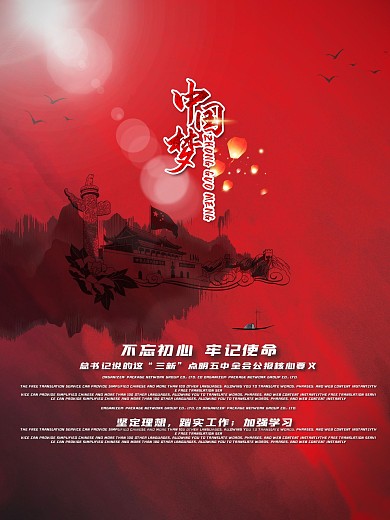 党建中国风红色背景中国梦不忘初心牢记使命