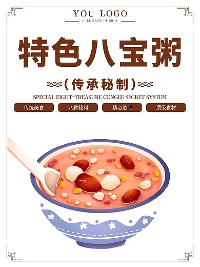 小吃店饭店通用系列特色插画宣传海报