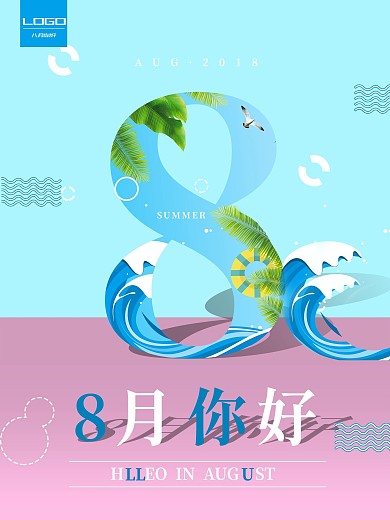 小清新粉色蓝色简约8月你好海报