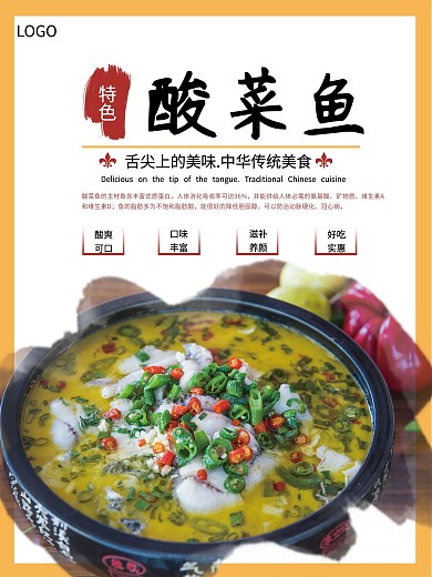 特色火锅酸菜鱼商业售卖海报
