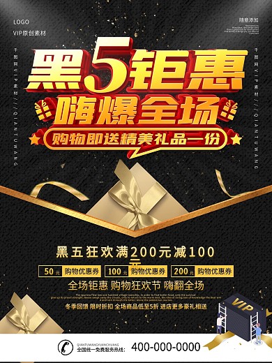黑色星期五促销海报