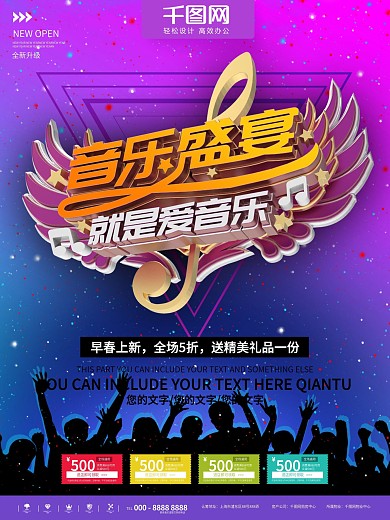 紫色音乐狂欢节商业海报