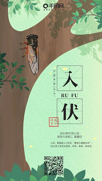 插画风入伏节气手机用图套图