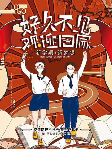 好久不见欢迎回家学校开学欢迎海报