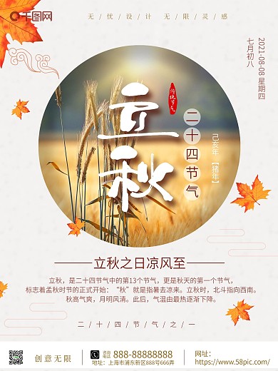 二十四节气简约广告立秋海报