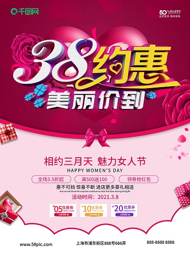 粉红色温馨38妇女节促销海报