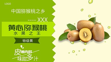 水果店水果宣传猕猴桃展板