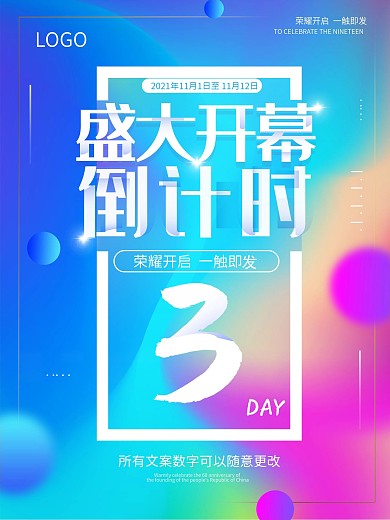双十一倒计时3天炫彩促销海报