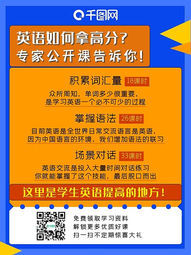 英语课程海报源文件原创