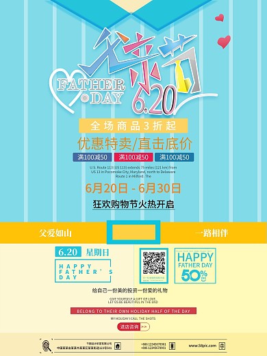 创意感恩父亲节促销X展架