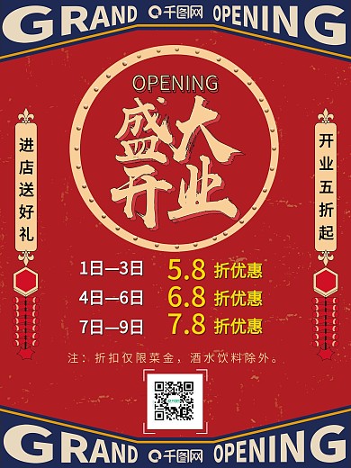原创简约盛大开业宣传海报