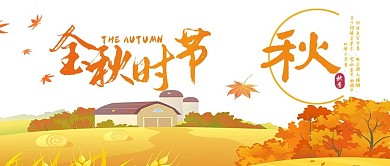 金秋金色公众号新媒体主图秋天秋季季节枫叶