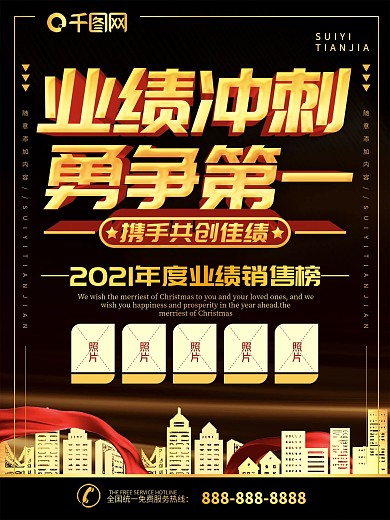 简约深色系立体字销售业绩宣传海报