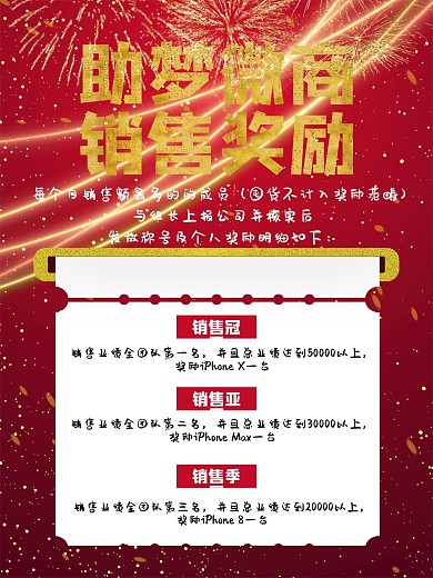 企业销售奖励制度简约海报