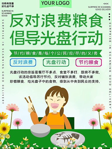 反对浪费粮食提倡光盘行动公益宣传海报