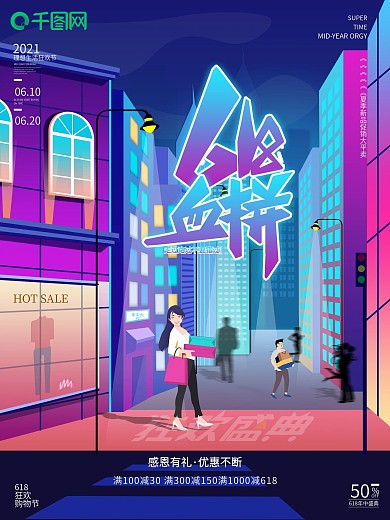 原创流体渐变618血拼商场促销宣传海报