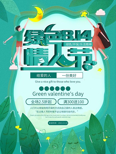 原创手绘插画绿色情人节海报