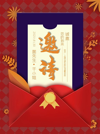 原创红色简洁剪纸风婚礼邀请函海报