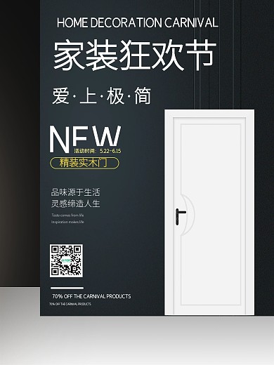 家装狂欢节促销宣传海报