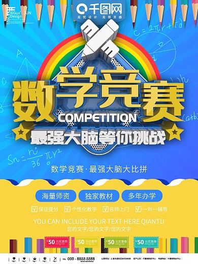 蓝色简约数学竞赛宣传海报