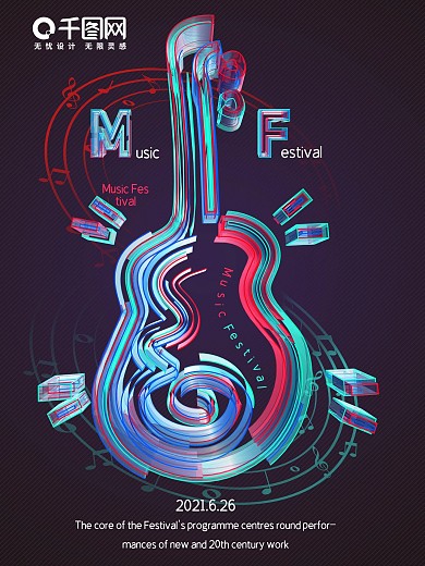 透感幻层主题音乐节海报