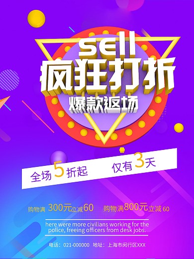 促销海报疯狂打折海报