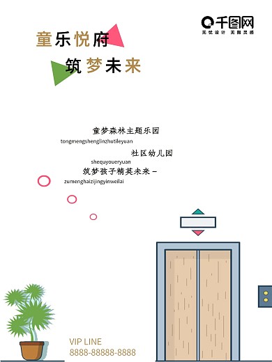 童乐售房广告设计