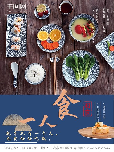 和风日本料理美食寿司餐厅促销海报