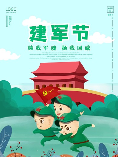 八一建军节卡通绿色简约海报