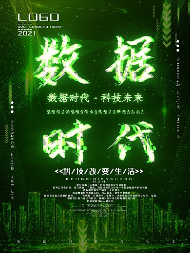 蓝色科技风大数据时代商业海报