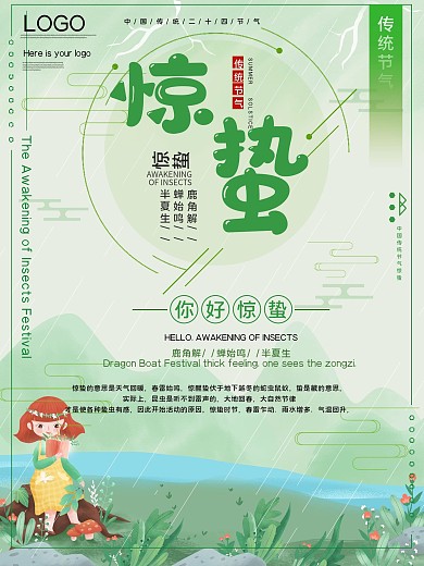 惊蛰传统节气公益宣传海报