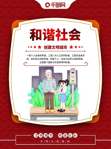 文明城市宣传系列海报