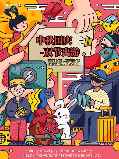 中秋国庆出游插画海报