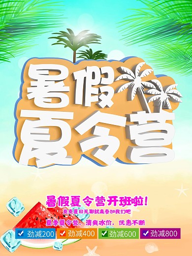 暑假夏令营天空唯美c4d海报