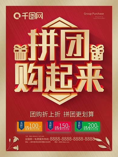 C4D立体字简约大气拼团海报