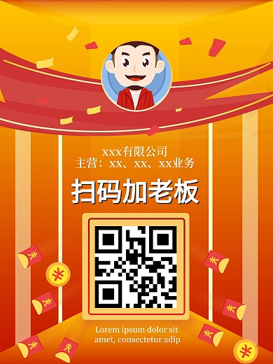扫码加老板二维码红色黄色红包背景