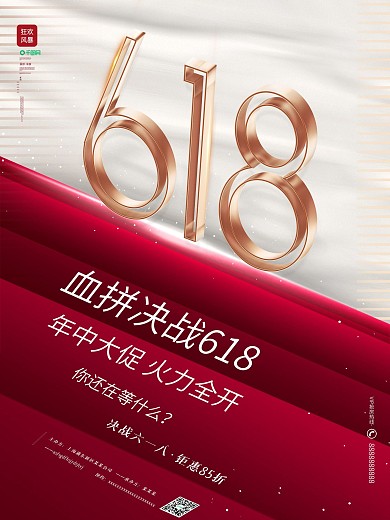 原创高端大气618创意简约留白促销海报