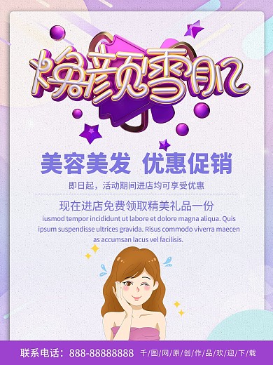 紫色简约商务美容美发优惠促销海报