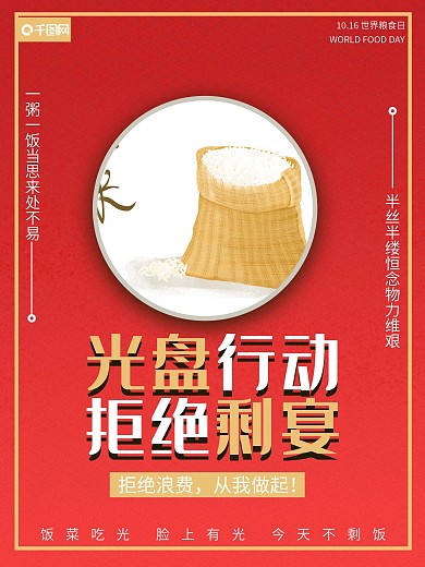 文明用餐光盘行动宣传海报公益海报