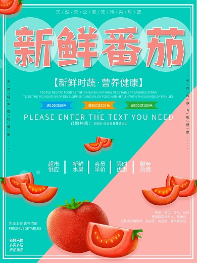 创意小清新水果新鲜番茄蔬菜海报
