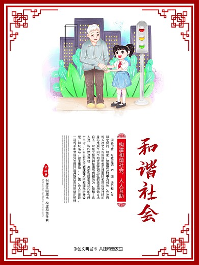 创建文明城市宣传系列海报