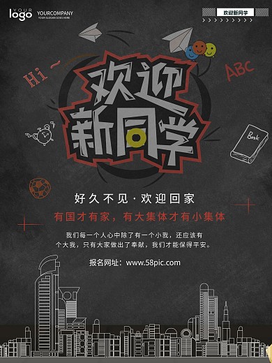 好久不见欢迎回家学校开学欢迎海报