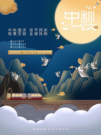 中国风中秋手绘风格海报