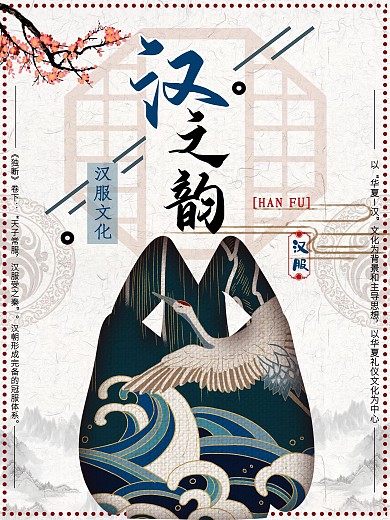 简约蓝色系汉之韵汉服文化海报