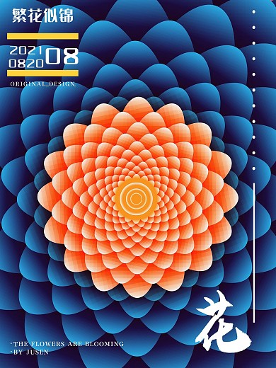 繁花似锦花团锦簇