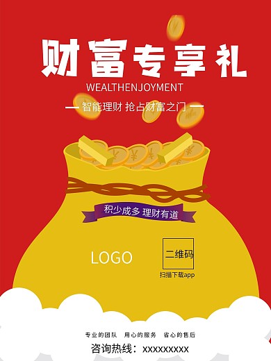 金融海报专享设计