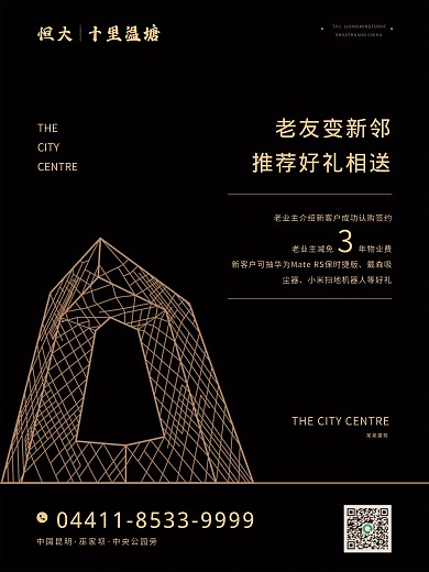 黑金色高端简约大气房地产楼盘海报