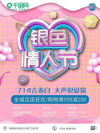 原创C4D银色情人节活动推广宣传海报