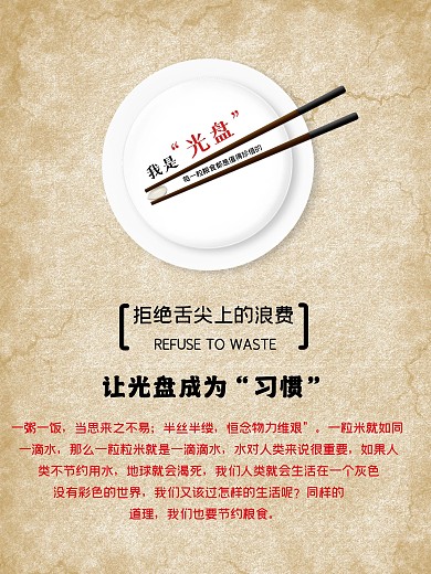 节约粮食光盘行动公益广告海报模板