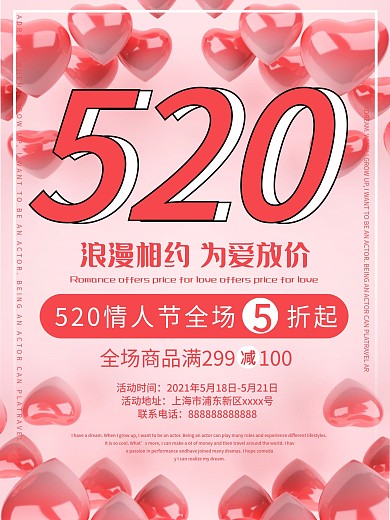 520情人节促销活动粉红色海报